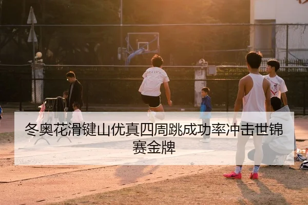 dong-ao-hua-hua-jian-shan-you-zhen-si-zhou-tiao-cheng-gong-lv-chong-ji-shi-jin-sai-jin-pai-2-615.jpg
