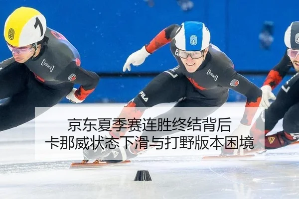 jing-dong-xia-ji-sai-lian-sheng-zhong-jie-bei-hou-ka-na-wei-zhuang-tai-xia-hua-yu-da-ye-ban-ben-kun-jing-3-622.jpg