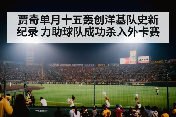 baseball stadium night game